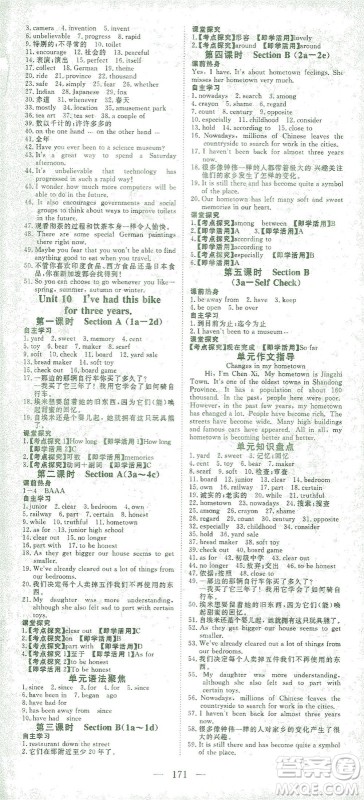 湖北科学技术出版社2021年351高效课堂导学案英语八年级下人教版答案 湖北科学技术出版社2021年351高效课堂导学案英语八年级下人教版答案