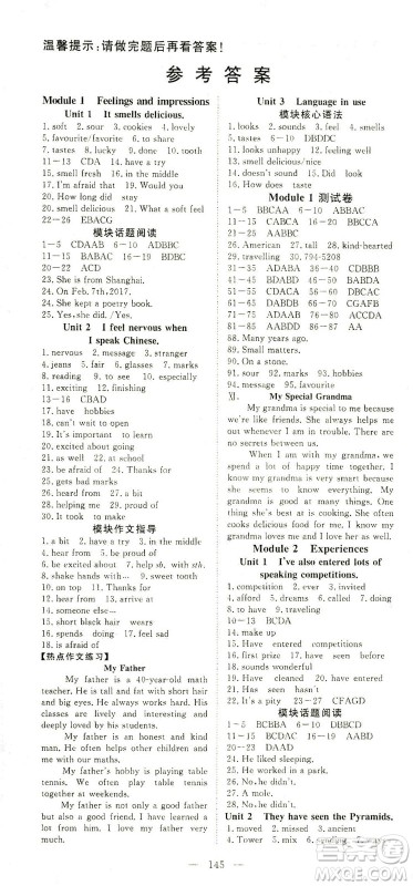 湖北科学技术出版社2021年351高效课堂导学案英语八年级下外衔版答案 湖北科学技术出版社2021年351高效课堂导学案英语八年级下外衔版答案