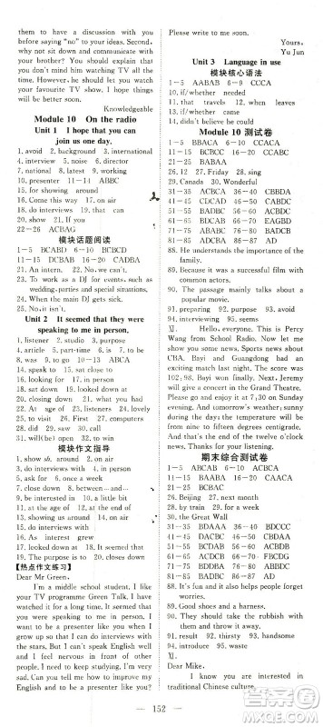 湖北科学技术出版社2021年351高效课堂导学案英语八年级下外衔版答案