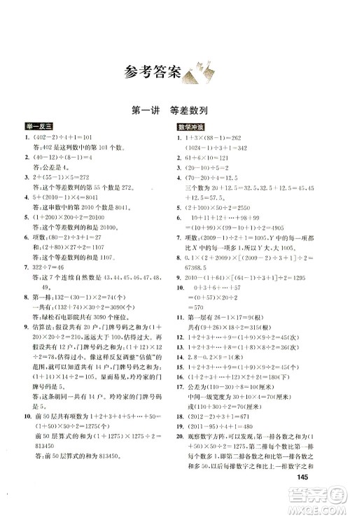 湖北教育出版社2021数学创新思维训练五年级答案 湖北教育出版社2021数学创新思维训练五年级答案