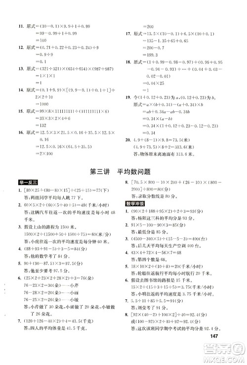 湖北教育出版社2021数学创新思维训练五年级答案 湖北教育出版社2021数学创新思维训练五年级答案