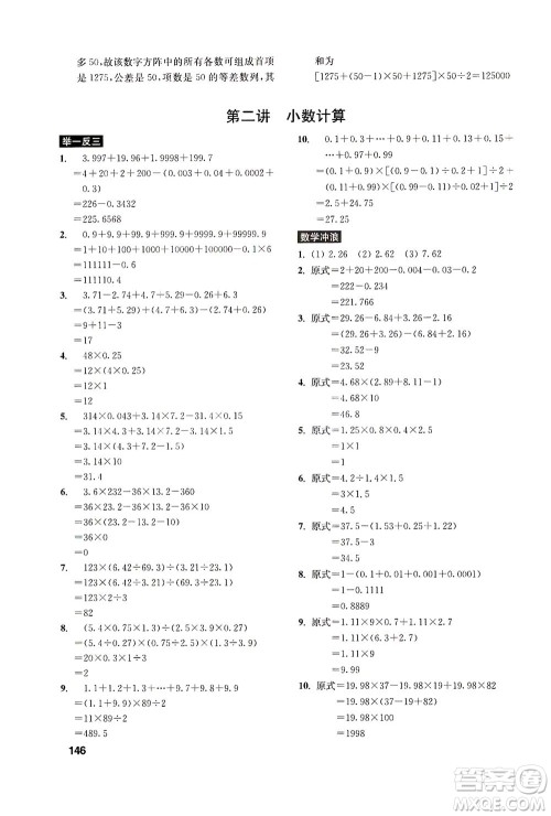 湖北教育出版社2021数学创新思维训练五年级答案 湖北教育出版社2021数学创新思维训练五年级答案