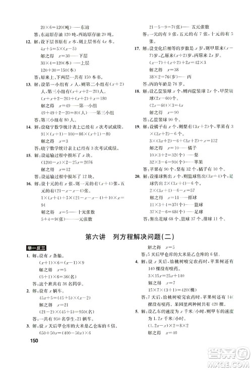 湖北教育出版社2021数学创新思维训练五年级答案 湖北教育出版社2021数学创新思维训练五年级答案