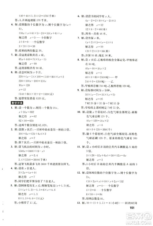 湖北教育出版社2021数学创新思维训练五年级答案