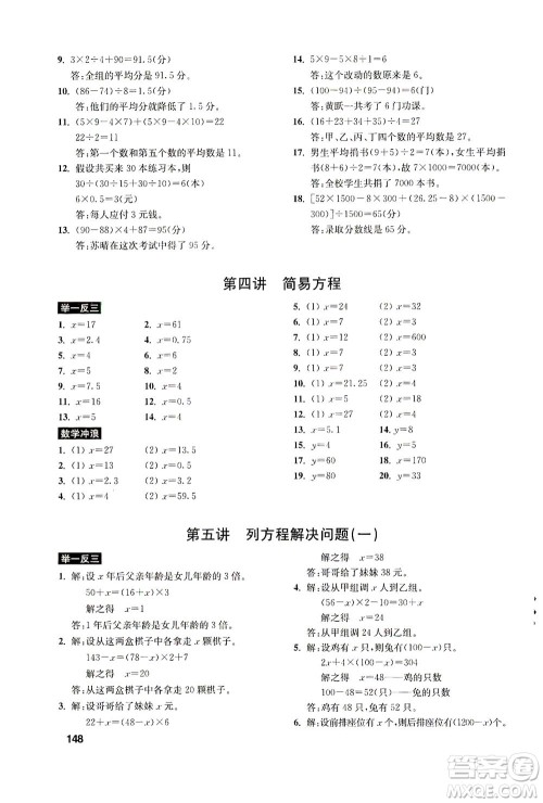 湖北教育出版社2021数学创新思维训练五年级答案