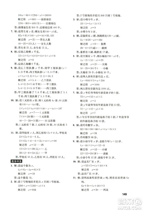 湖北教育出版社2021数学创新思维训练五年级答案 湖北教育出版社2021数学创新思维训练五年级答案