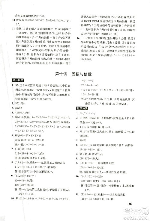 湖北教育出版社2021数学创新思维训练五年级答案 湖北教育出版社2021数学创新思维训练五年级答案