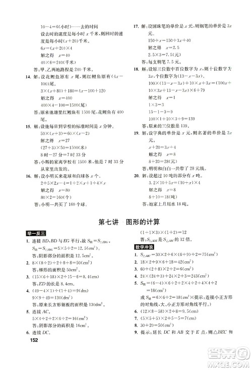 湖北教育出版社2021数学创新思维训练五年级答案 湖北教育出版社2021数学创新思维训练五年级答案