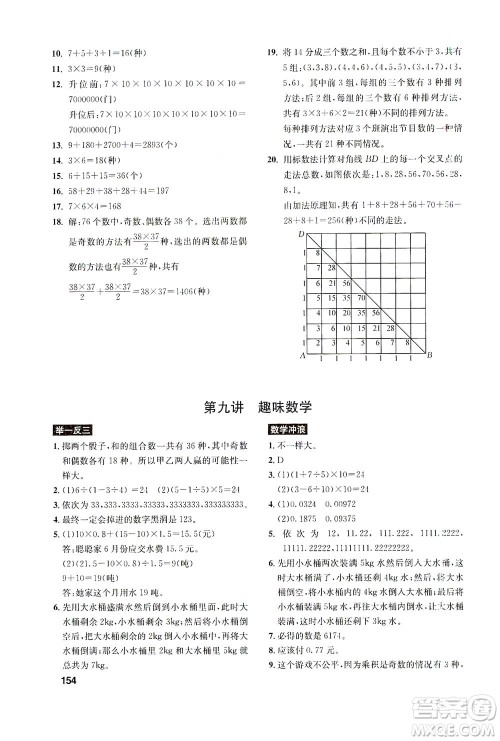 湖北教育出版社2021数学创新思维训练五年级答案 湖北教育出版社2021数学创新思维训练五年级答案