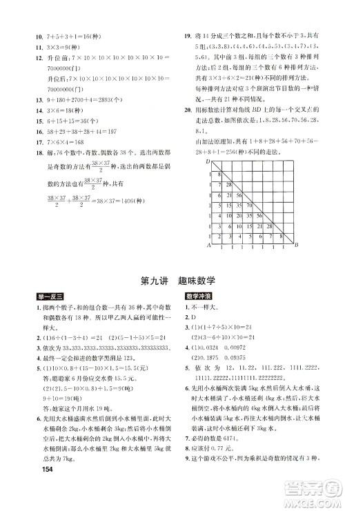 湖北教育出版社2021数学创新思维训练五年级答案