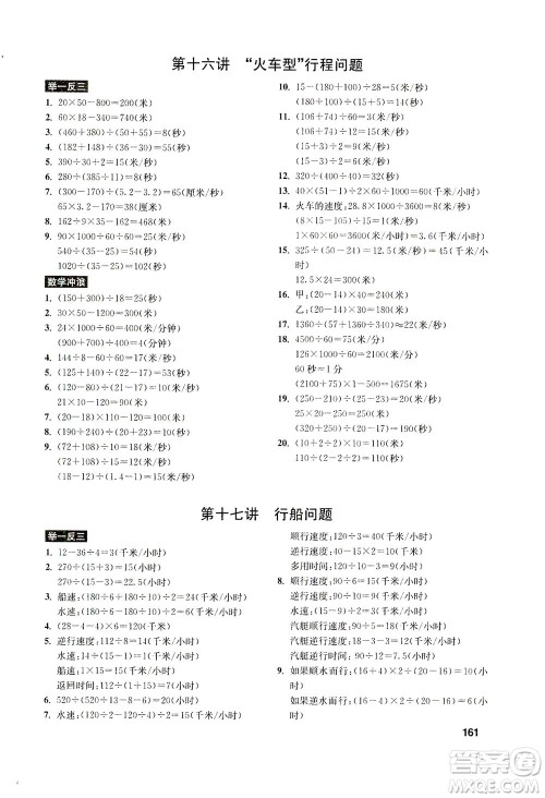 湖北教育出版社2021数学创新思维训练五年级答案