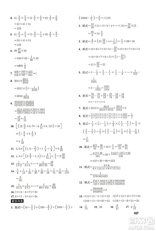 湖北教育出版社2021数学创新思维训练六年级答案 湖北教育出版社2021数学创新思维训练六年级答案