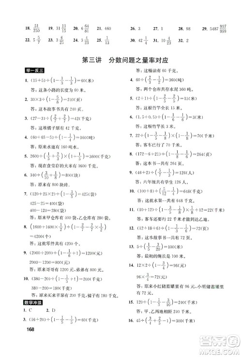 湖北教育出版社2021数学创新思维训练六年级答案