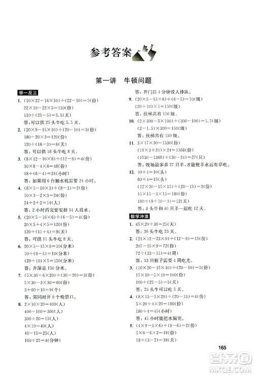 湖北教育出版社2021数学创新思维训练六年级答案 湖北教育出版社2021数学创新思维训练六年级答案