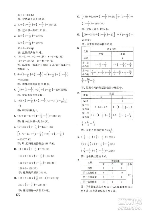 湖北教育出版社2021数学创新思维训练六年级答案