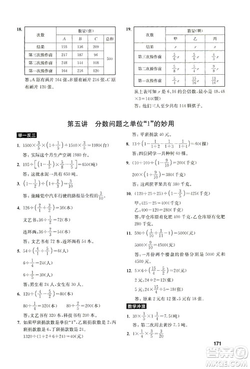 湖北教育出版社2021数学创新思维训练六年级答案