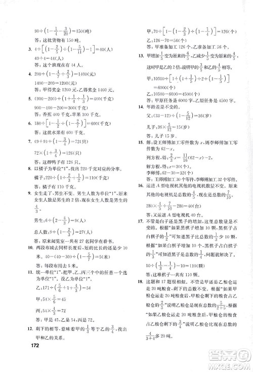 湖北教育出版社2021数学创新思维训练六年级答案