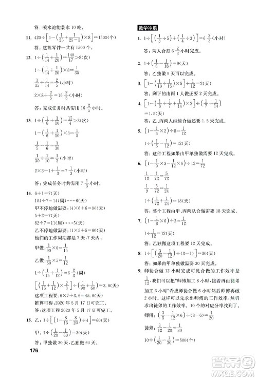 湖北教育出版社2021数学创新思维训练六年级答案