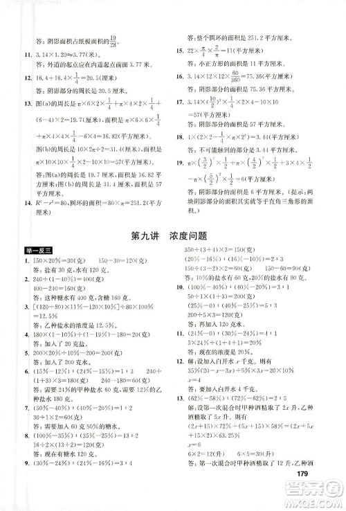 湖北教育出版社2021数学创新思维训练六年级答案 湖北教育出版社2021数学创新思维训练六年级答案