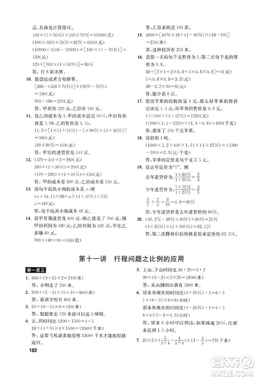 湖北教育出版社2021数学创新思维训练六年级答案