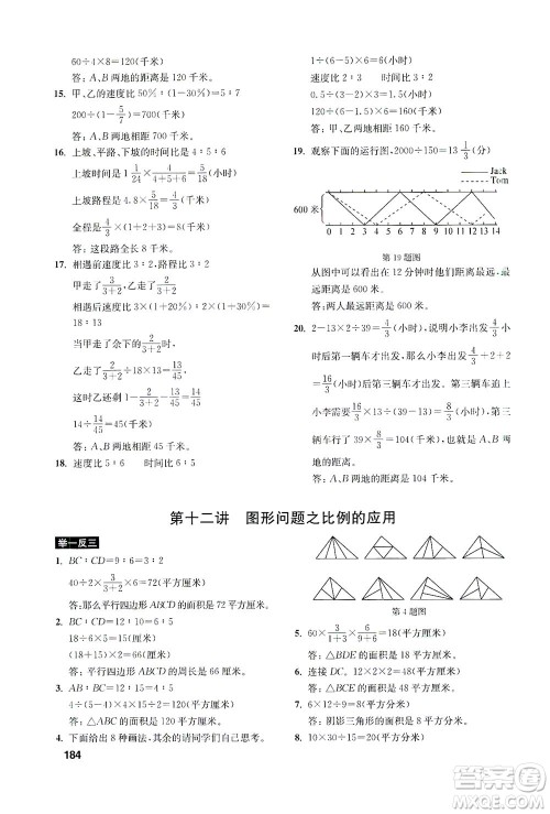 湖北教育出版社2021数学创新思维训练六年级答案