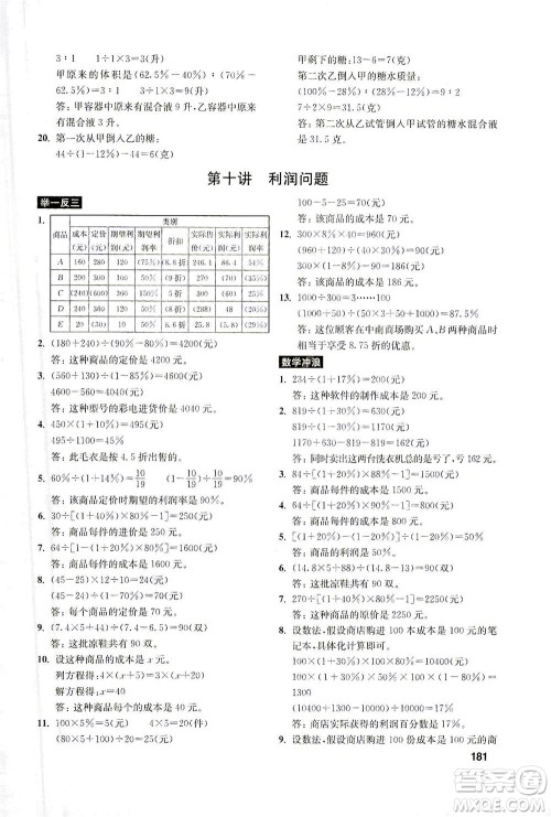 湖北教育出版社2021数学创新思维训练六年级答案