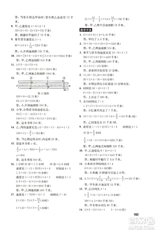 湖北教育出版社2021数学创新思维训练六年级答案