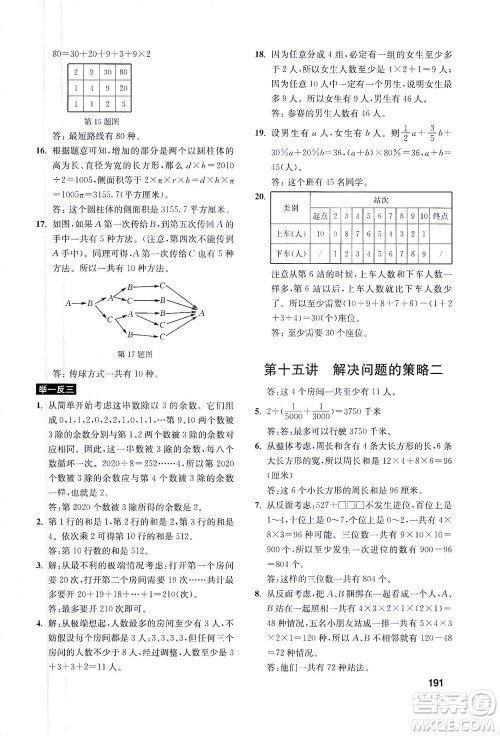 湖北教育出版社2021数学创新思维训练六年级答案