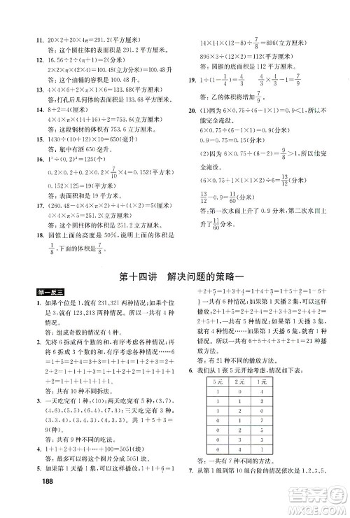 湖北教育出版社2021数学创新思维训练六年级答案