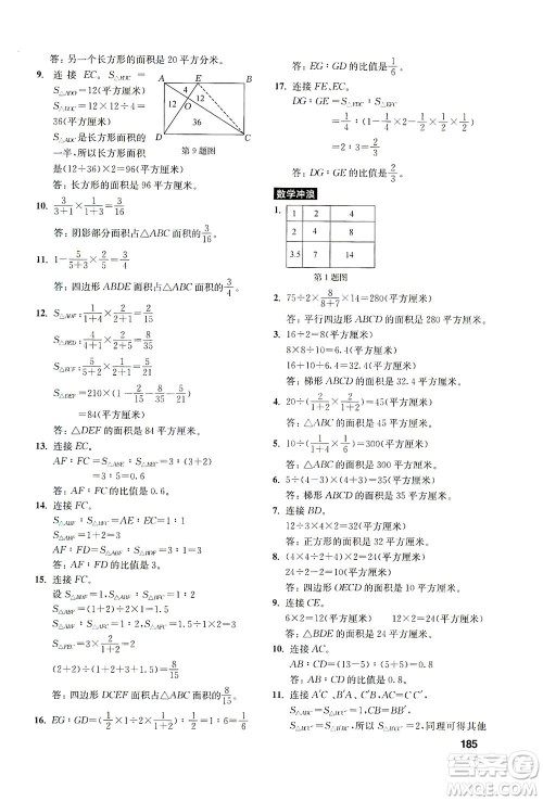 湖北教育出版社2021数学创新思维训练六年级答案