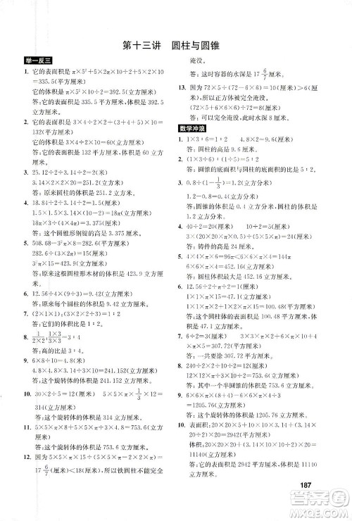 湖北教育出版社2021数学创新思维训练六年级答案 湖北教育出版社2021数学创新思维训练六年级答案
