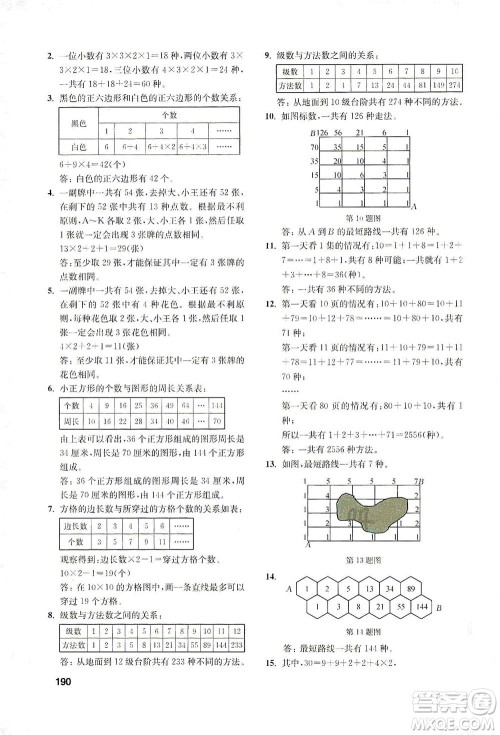 湖北教育出版社2021数学创新思维训练六年级答案