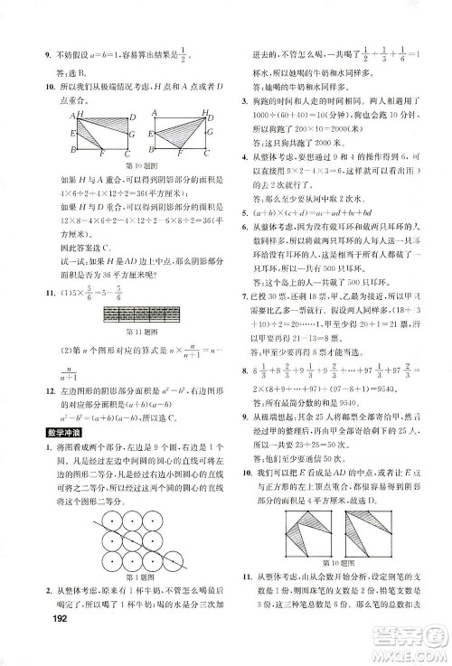 湖北教育出版社2021数学创新思维训练六年级答案 湖北教育出版社2021数学创新思维训练六年级答案