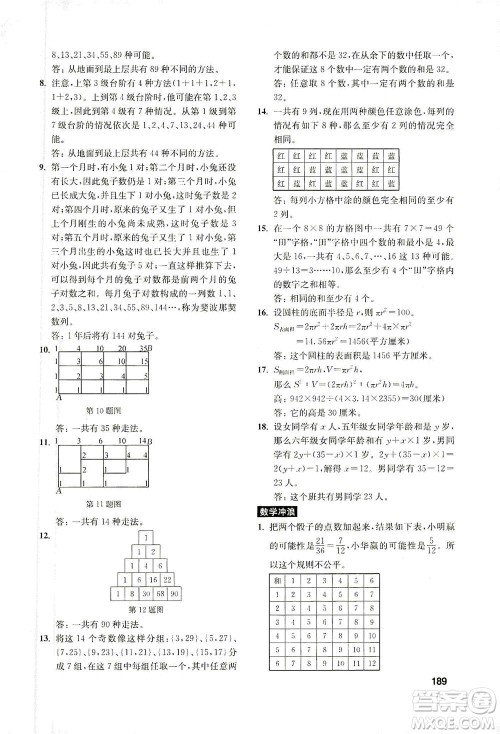 湖北教育出版社2021数学创新思维训练六年级答案 湖北教育出版社2021数学创新思维训练六年级答案