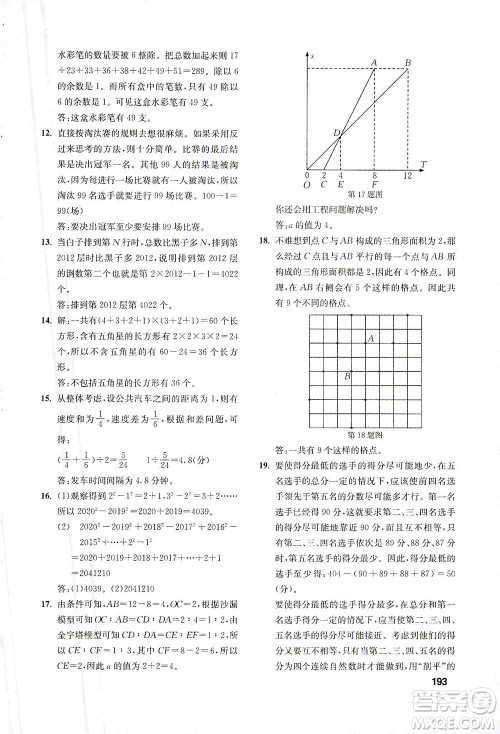 湖北教育出版社2021数学创新思维训练六年级答案