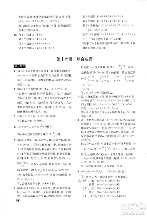 湖北教育出版社2021数学创新思维训练六年级答案