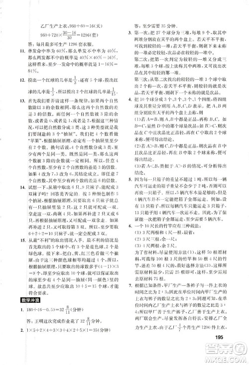 湖北教育出版社2021数学创新思维训练六年级答案 湖北教育出版社2021数学创新思维训练六年级答案