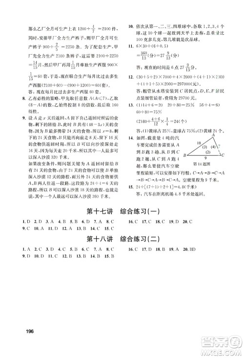 湖北教育出版社2021数学创新思维训练六年级答案