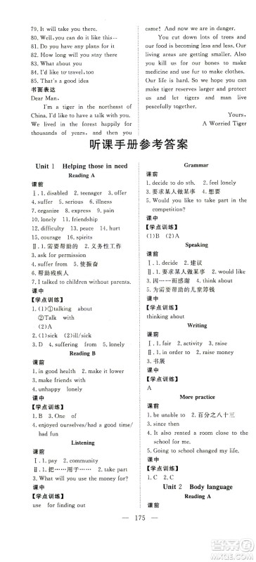 湖北科学技术出版社2021年351高效课堂导学案英语八年级下上海牛津版答案