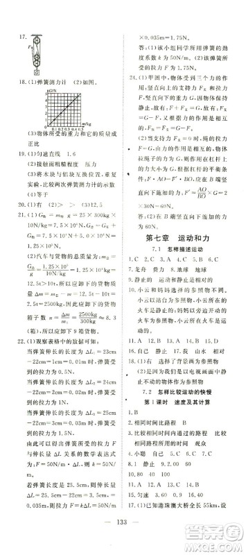 湖北科学技术出版社2021年351高效课堂导学案物理八年级下沪粤版答案 湖北科学技术出版社2021年351高效课堂导学案物理八年级下沪粤版答案