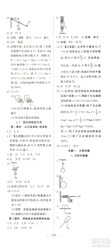 湖北科学技术出版社2021年351高效课堂导学案物理八年级下沪粤版答案 湖北科学技术出版社2021年351高效课堂导学案物理八年级下沪粤版答案