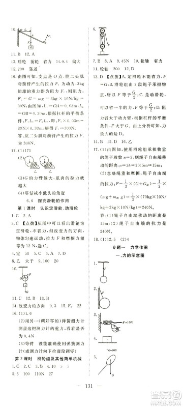 湖北科学技术出版社2021年351高效课堂导学案物理八年级下沪粤版答案