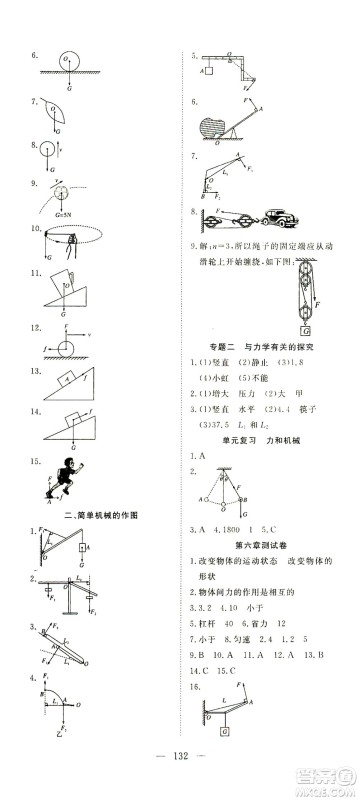 湖北科学技术出版社2021年351高效课堂导学案物理八年级下沪粤版答案