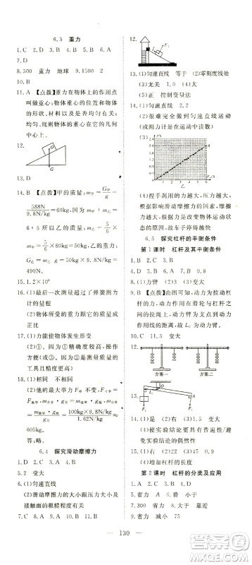 湖北科学技术出版社2021年351高效课堂导学案物理八年级下沪粤版答案