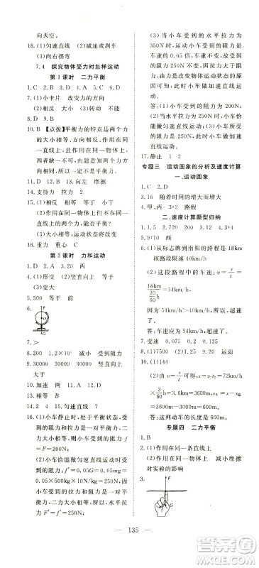 湖北科学技术出版社2021年351高效课堂导学案物理八年级下沪粤版答案 湖北科学技术出版社2021年351高效课堂导学案物理八年级下沪粤版答案