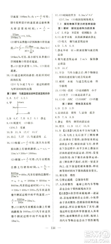 湖北科学技术出版社2021年351高效课堂导学案物理八年级下沪粤版答案 湖北科学技术出版社2021年351高效课堂导学案物理八年级下沪粤版答案