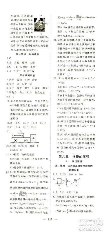 湖北科学技术出版社2021年351高效课堂导学案物理八年级下沪粤版答案 湖北科学技术出版社2021年351高效课堂导学案物理八年级下沪粤版答案