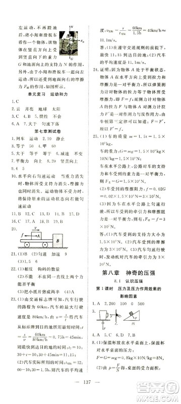 湖北科学技术出版社2021年351高效课堂导学案物理八年级下沪粤版答案