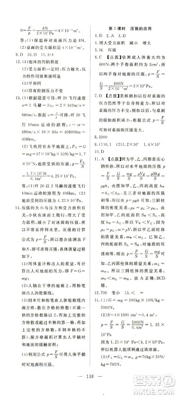 湖北科学技术出版社2021年351高效课堂导学案物理八年级下沪粤版答案