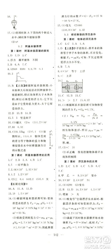 湖北科学技术出版社2021年351高效课堂导学案物理八年级下沪粤版答案